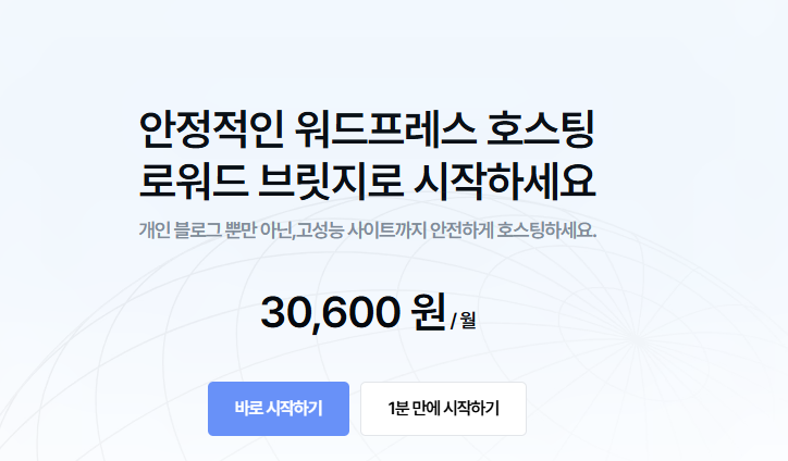 로워드 브릿지 호스팅