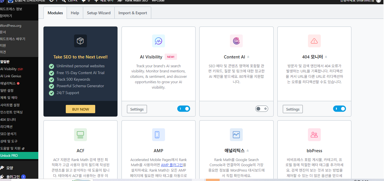워드프레스 필수플러그인 Rank Math