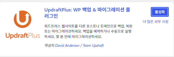 워드프레스 백업