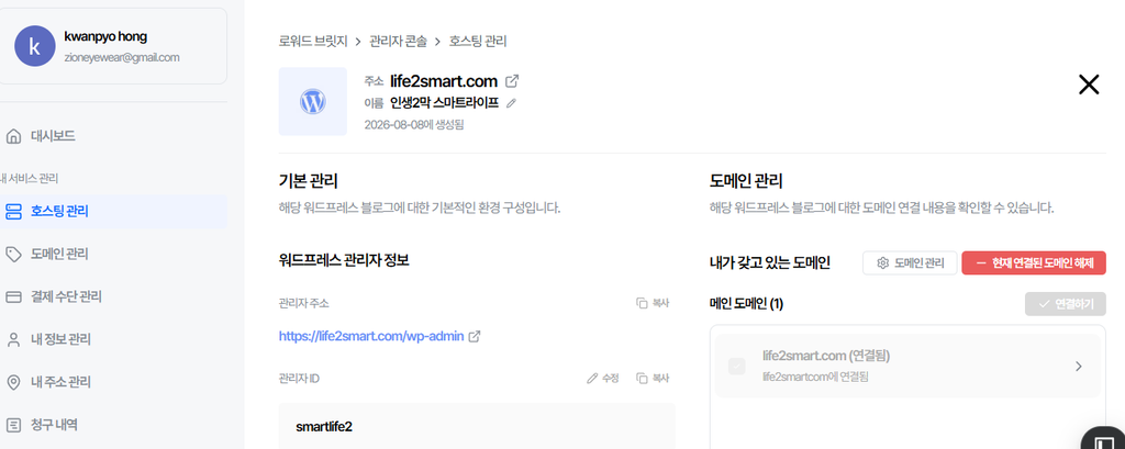 로워드 브릿지 도메인 연결 방법