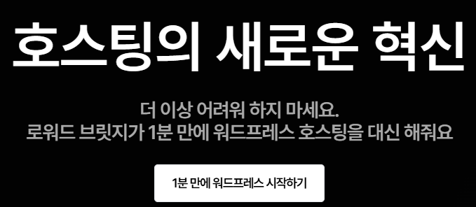로워드 브릿지 워드프레스 설치 방법